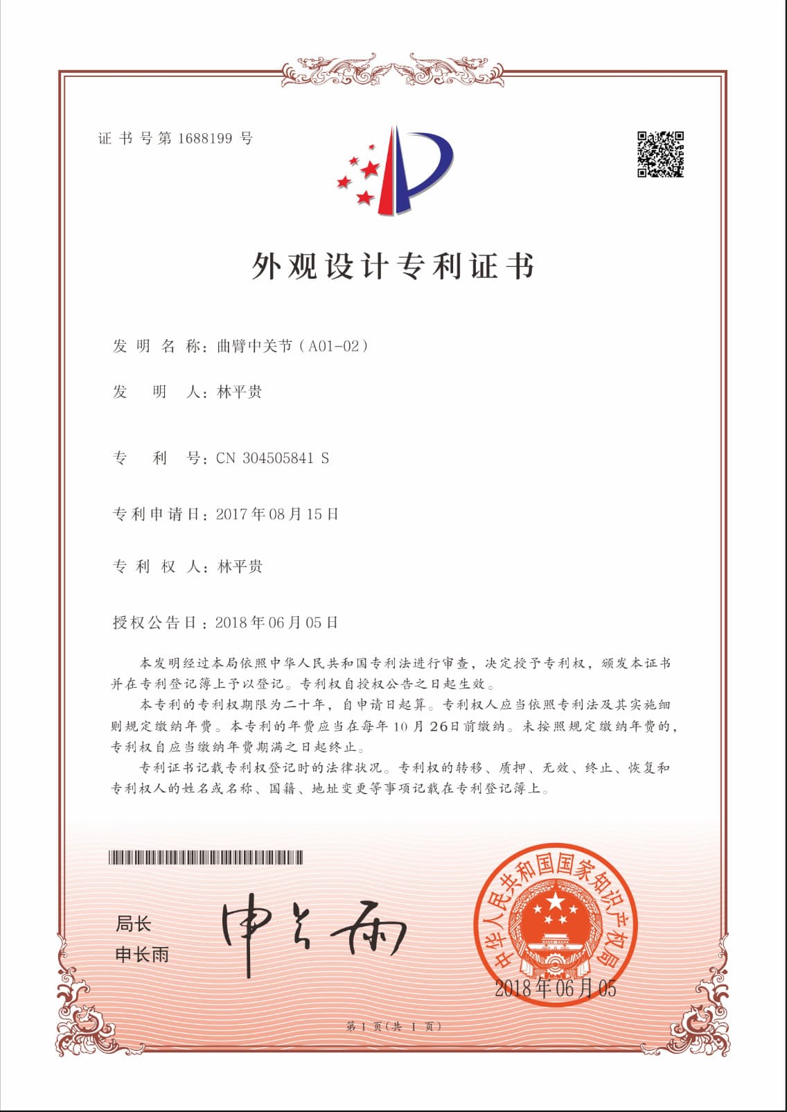 Certificado de modelo industrial de la articulación de manivela A01-02 (CN 304505841 S)