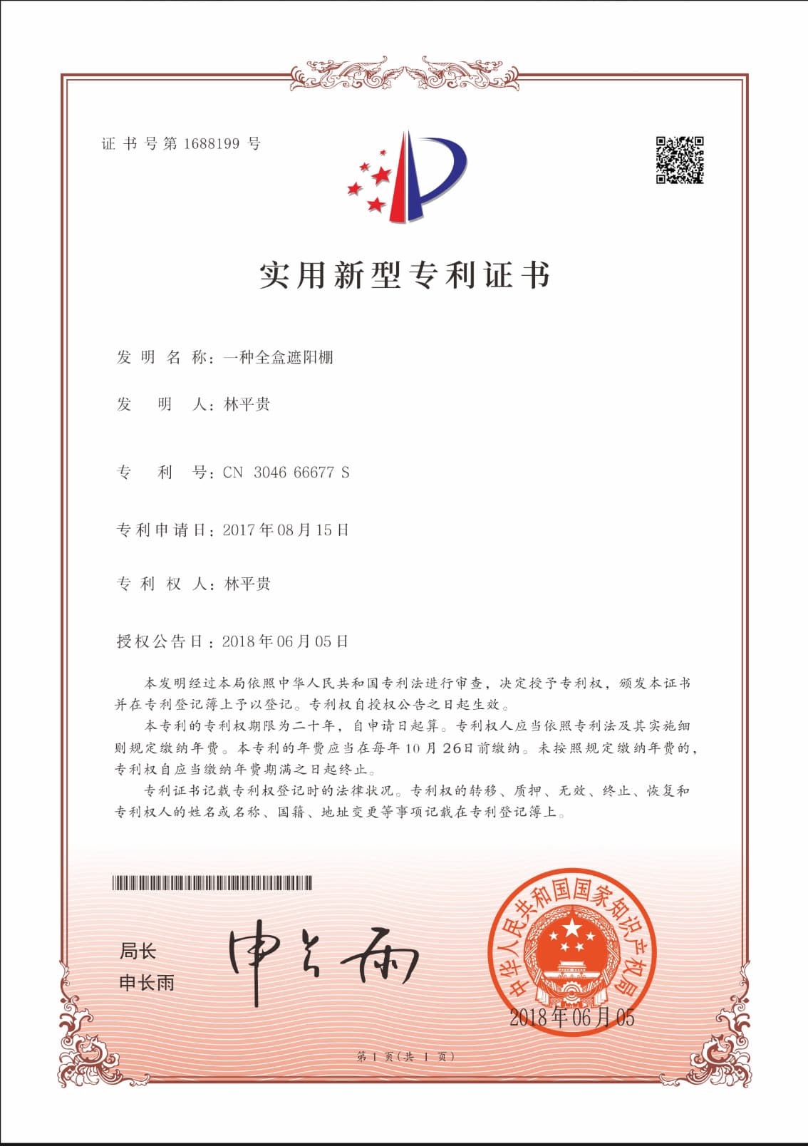 Certificat de brevet de modèle d’utilité pour un store full-box (CN 304666677 S)